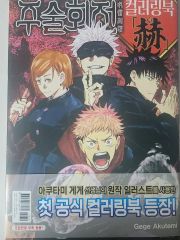 呪術廻戦 週刊少年ジャンプ 2018年 14号 連載開始号 - メルカリ
