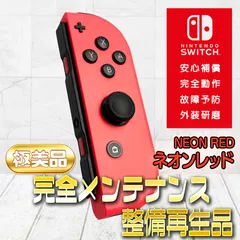 【完全動作OK・安心補償】Switch2使用可能 ☆極美品 純正 Nintendo Switch ジョイコン 右 joy-con (R) ネオンレッド 整備済製品 amiibo通信可