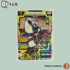 インドコブラ F021 グレートアニマルカイザー ( #15028 )