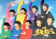 パンフレット 映画 おそ松さん