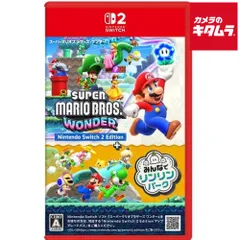 【新品】Nintendo【Switch 2】スーパーマリオブラザーズワンダー + みんなでリンリンパーク パッケージ版