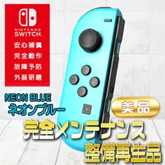 【完全動作OK・安心補償】☆美品 純正 Nintendo Switch ジョイコン 左 joy-con (L) ネオンブルー 整備済製品 Switch2使用可能