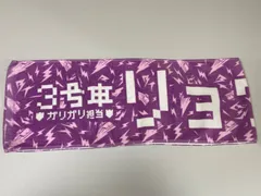 2026年最新】超特急 タオル リョウガの人気アイテム - メルカリ