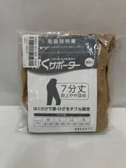 未使用☆ピップ はくサポーター 固定用 7分丈 股上やや深め 3L ライト