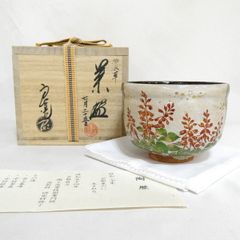 抹茶茶碗 灰釉 ラベンダー 中村良二 共箱入 茶道具 茶盌 茶器 京焼