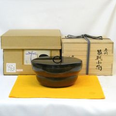 卯月）富山県釜師 畠春斎作 炉丸釜 釜鐶付 替蓋添 十五ノ内 【税込