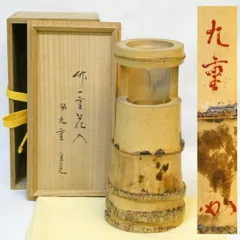 2026年最新】竹一重切花入の人気アイテム - メルカリ