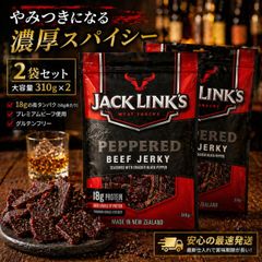 ジャックリンクス ビーフジャーキー PEPPERED コストコ 310g×2袋