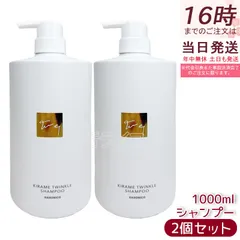 ハホニコ キラメトゥインクル シャンプー 1000ml 2個セット HAHONICO PRO ツヤ 保湿 頭皮ケア ヘアケア アミノ酸のサムネイル