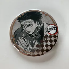 【N5】鬼滅の刃 遊郭編×ufotable DINING 第4期 お楽しみくじ景品 缶バッジ 悲鳴嶼行冥のサムネイル