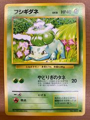 フシギダネ ● : 旧裏 [PMCG1-2]　PSA9 ポケモンカード フシギダネ 旧裏 - メルカリ