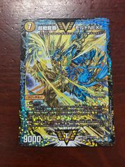 超戦龍覇モルトNEXT 文字シク 4枚セット - メルカリ