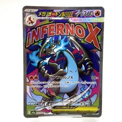 ★ポケモンカード メガリザードンXex MA 223/193 MEGAドリームex ポケカ 中古★007654