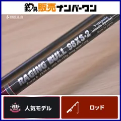 MCワークス レイジングブル 98XS-2 カスタムモデル MC works' RAIGING BULL ロックショア ショアジギング キャスティング ヒラマサのサムネイル