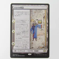2026年最新】ウルザの物語の人気アイテム - メルカリ
