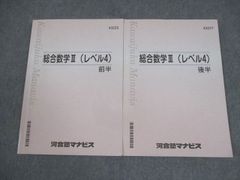 河合塾マナビス 総合数学ⅠA・ⅡB(レベル6)理系 前半後半 - メルカリ