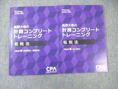 CPA 租税法 コンプリートトレーニング 法人税 2026 - メルカリ