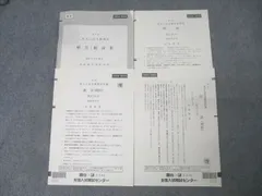 2026年最新】東大入試実戦模試の人気アイテム - メルカリ
