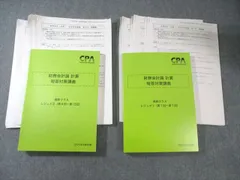 2026年最新】短答対策講義 財務会計 高野の人気アイテム - メルカリ