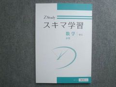 Z会 大学受験本科ZStudy 数学 最難関理系 2023年3月-2024年2月 - メルカリ