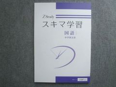 Z会 大学受験本科 ZStudy 添削問題編 難関私大 国語 2022年3月 - メルカリ