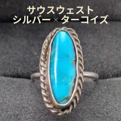 ヴィンテージ ターコイズリング オーバル 約8.5号 サウスウェスト ネイティブ ツイストワイヤー インディアンジュエリー