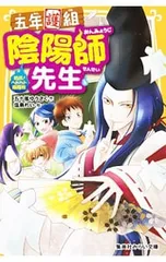 五年護組・陰陽師先生 結成!ヘトヘト陰陽班／五十嵐雄策のサムネイル
