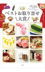 ベストお取り寄せ大賞／おとりよせネット