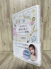 成為自己史上最美40個習慣 (KADOKAWA) 小林 彩友