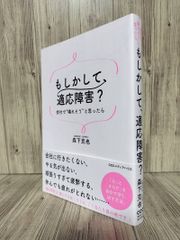 莫非是適應障礙？：覺得在公司快撐不下去時 (CCC Media House) 森下 克也