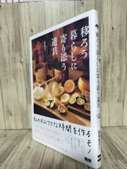 伴隨變遷生活的道具 (Impress) 經塚 加奈子