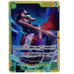 ワンピースカード ジュラキュール・ミホーク OP14-119 SEC トレカ