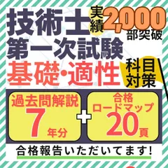 《R8年度試験対応》技術士一次試験 基礎・適正科目 過去問解説