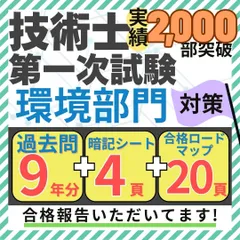《R8年度試験対応》技術士一次試験 専門科目(環境) 過去問解説＆暗記シート