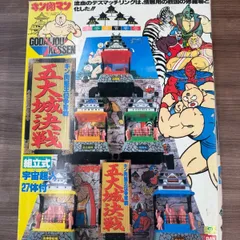 2026年最新】キン肉星王位争奪戦 五大城決戦の人気アイテム - メルカリ