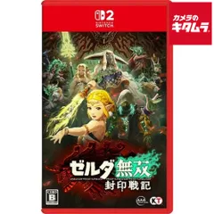 【新品】コーエー【Switch 2】 ゼルダ無双 封印戦記 パッケージ版のサムネイル
