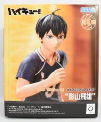 セガ ハイプレミアムフィギュア ハイキュー!! 影山飛雄