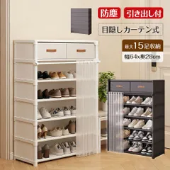 新登場 玄関収納 靴箱 防塵シューズラック 引き出し2つ付き 多層収納 防塵カーテン スリム 靴収納ラック 組立簡単 スッキリ整理 シンプル 省スペースのサムネイル