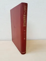 2026年最新】註解書の人気アイテム - メルカリ