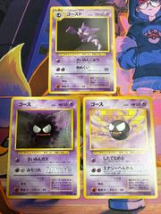 超希少】ポケモンカード旧裏初版マークなし ゲンガー,ゴースト,ゴース