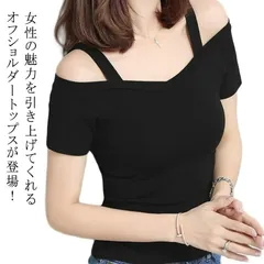 オフショルダー半袖 オフショル半袖Tシャツ 肩出し 半袖tシャツ 夏服 トップス レディース tシャツ 半袖 きれいめ セクシー オフショルダー 肩開き スリム 大人 女性 大きいサイズ トップス 夏 白 黒 着やせ 1681
