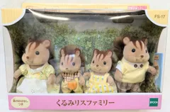 エポック社 シルバニアファミリー FS-17 くるみリスファミリー