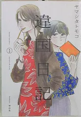 2026年最新】違国日記6の人気アイテム - メルカリ