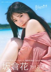 坂倉花1st写真集 Blooming 特典プロマイド付き - メルカリ