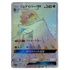 ポケモンカード ジュナイパーGX HR SM1+ 059/051 ポケカ トレカのサムネイル