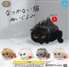 全5種 コンプリート なつかない猫 ぬいぐるみ せこなお ガチャ ねこ