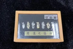 みどりの江の島　開運七福神　おまもり　お土産