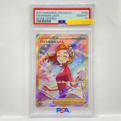 2026年最新】ポケモンカード アロマなおねえさん psaの人気アイテム