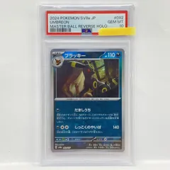 【PSA10】ポケモンカード ブラッキー SV8a 092/187 マスターボール ミラー 鑑定品