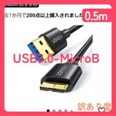 UGREEN (10840) USB 3.0 Micro B USB Cable, Type A Male to Micro Type B Male, High-Speed ​​Transfer and Fast Charging, Compatible with External HDDs, SSDs, Blu-ray Drives, Digital Cameras, Galaxy Note3, S5, etc., 0.5M